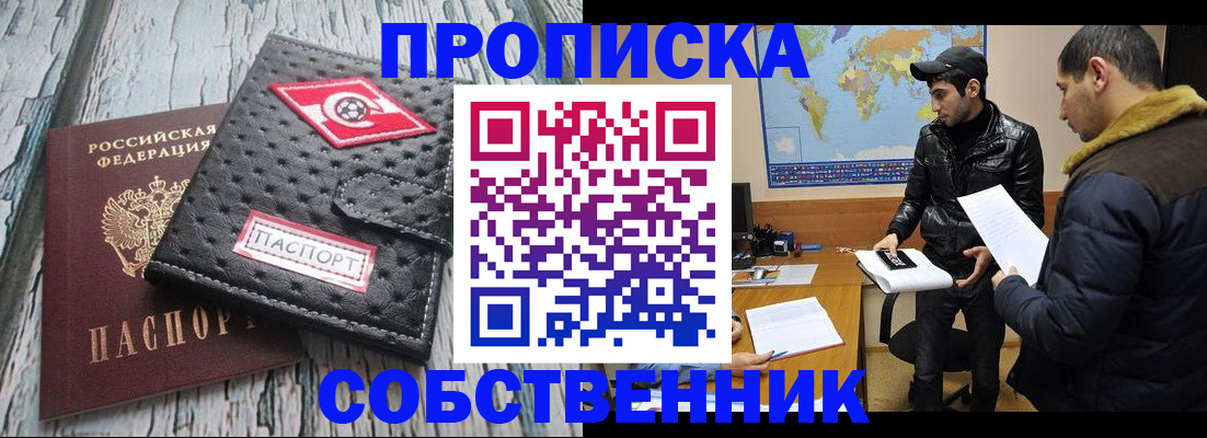 временная регистрация для школы в Щёлкино