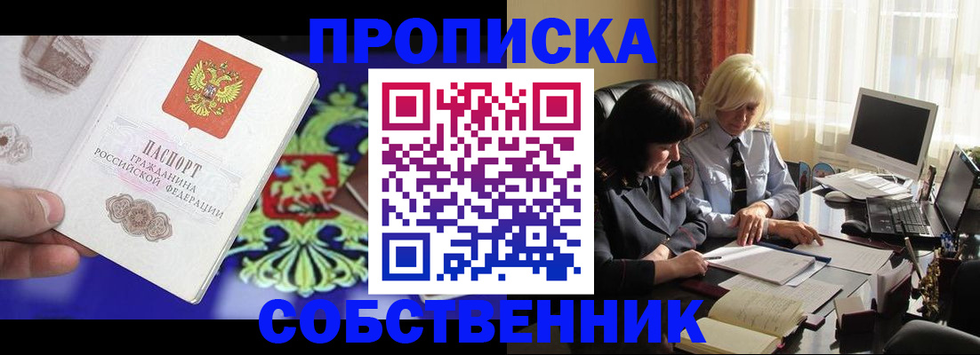 прописка для школы в Щёлкино