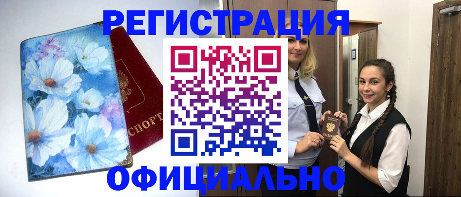 регистрация в Щёлкино