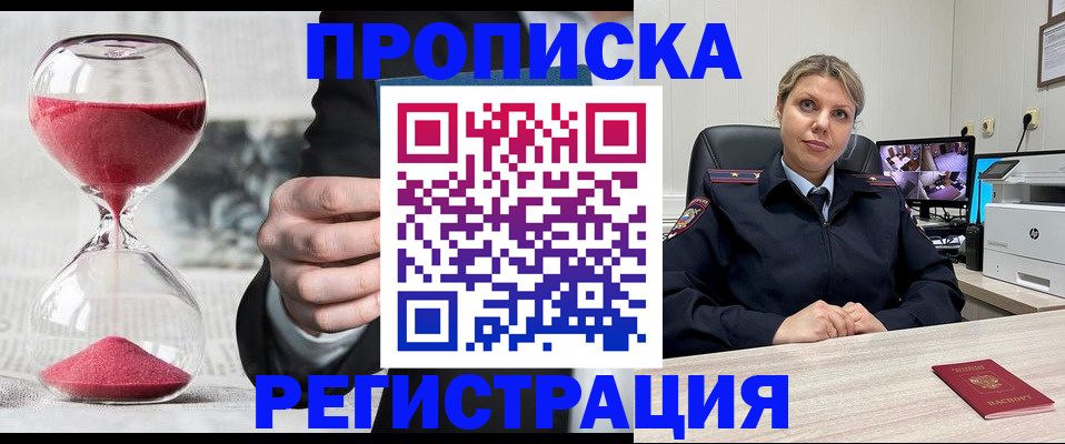 прописка поиск в Щёлкино