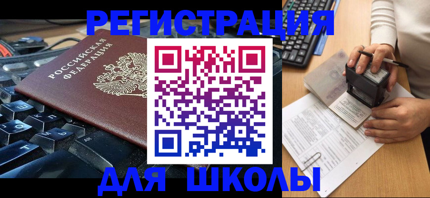 прописка для кредита в Щёлкино