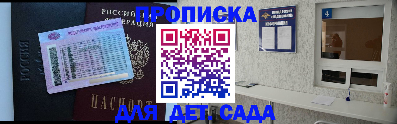 прописка ребенка в Щёлкино