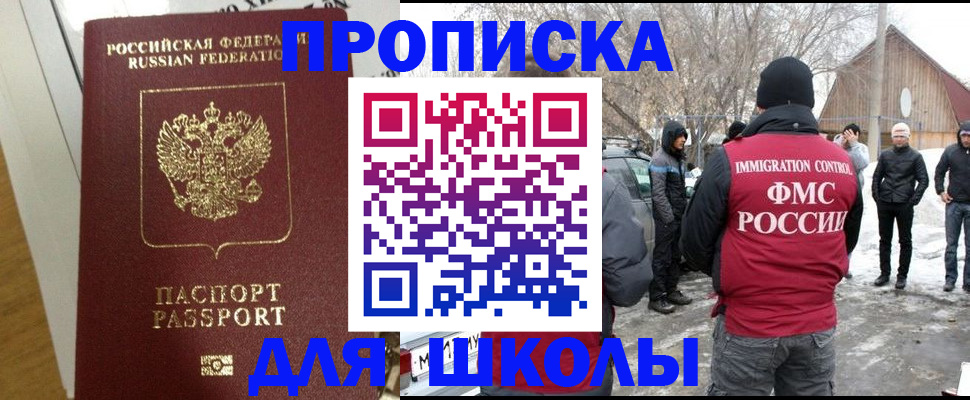 прописка законно в Щёлкино