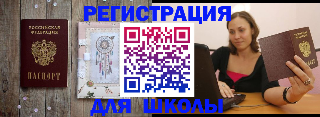 прописка регистрация в Щёлкино